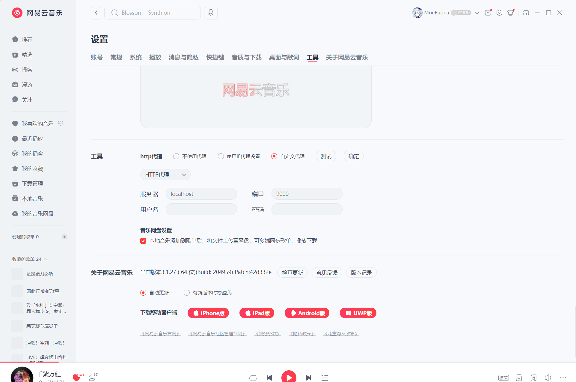 代理设置